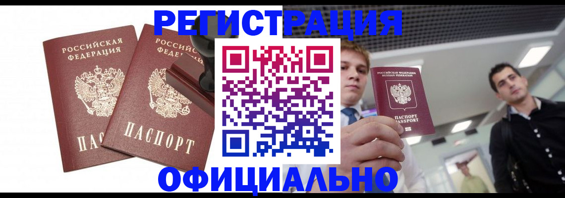 временная регистрация в квартире в Аткарске